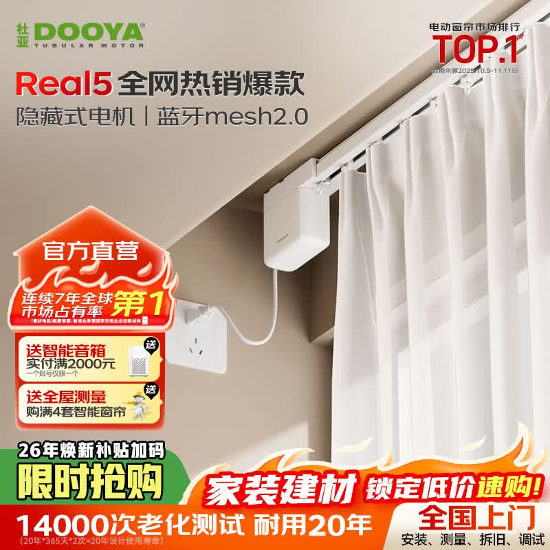 杜亚Real5蓝牙2.0版智能电动窗帘家居自动卧室电机语音控制不含布 3米直轨定制蓝牙版包安装
