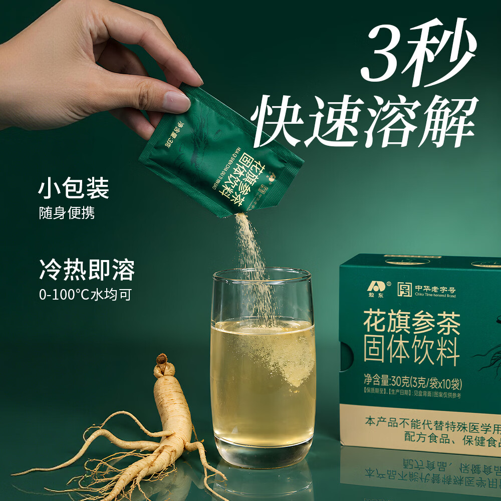 敖东花旗参西洋参茶 教师节礼物固体饮料3g*10包/盒送老人长辈父母 【赠1个精美礼袋】 10袋*3盒 【新中式养生配方】