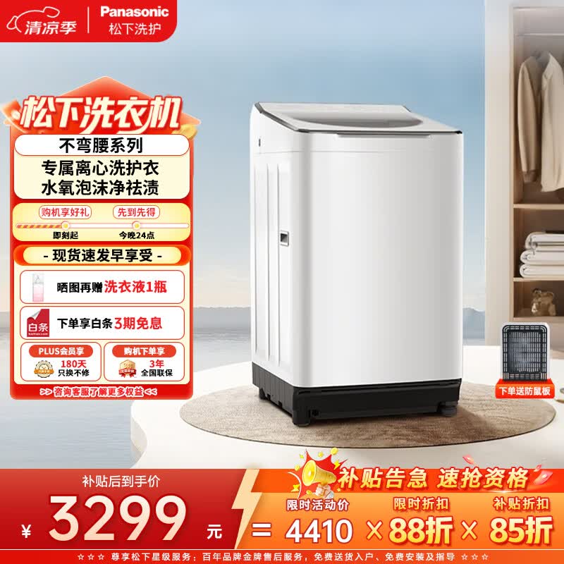 松下（Panasonic）白月光不弯腰4.0Ultra 波轮洗衣机 10KG 离心洗 水氧泡沫净 XQB100-U5R1京东自营