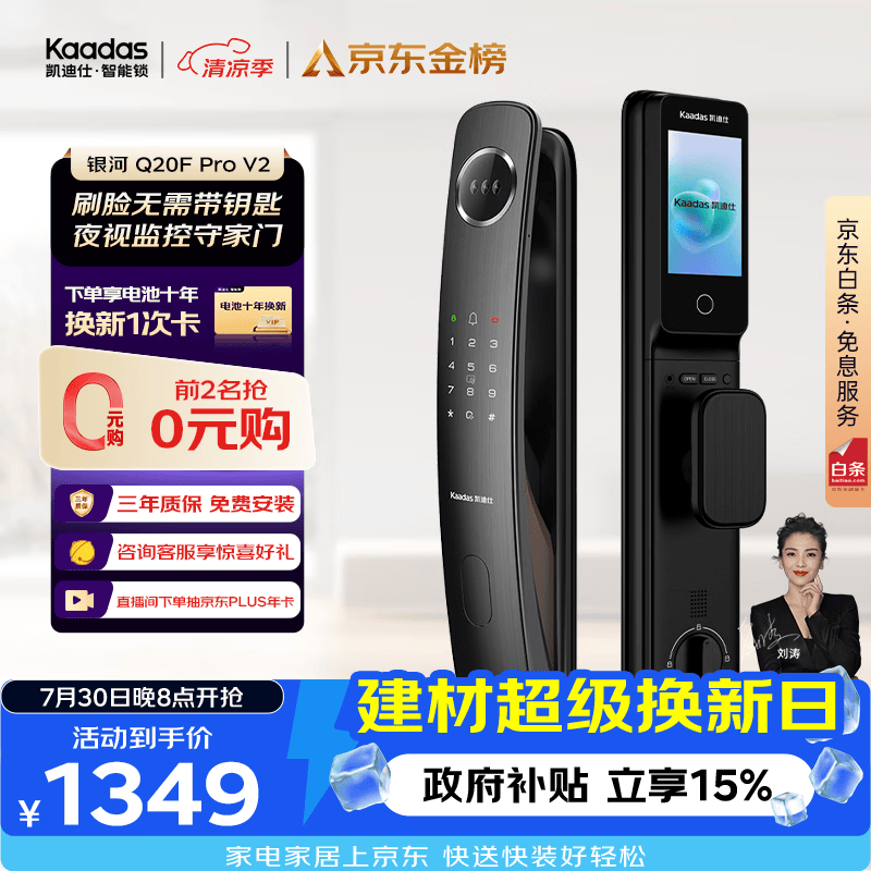 凯迪仕（KAADAS）智能门锁 3D人脸识别可视猫眼大屏指纹锁全自动 Q20F Pro V2
