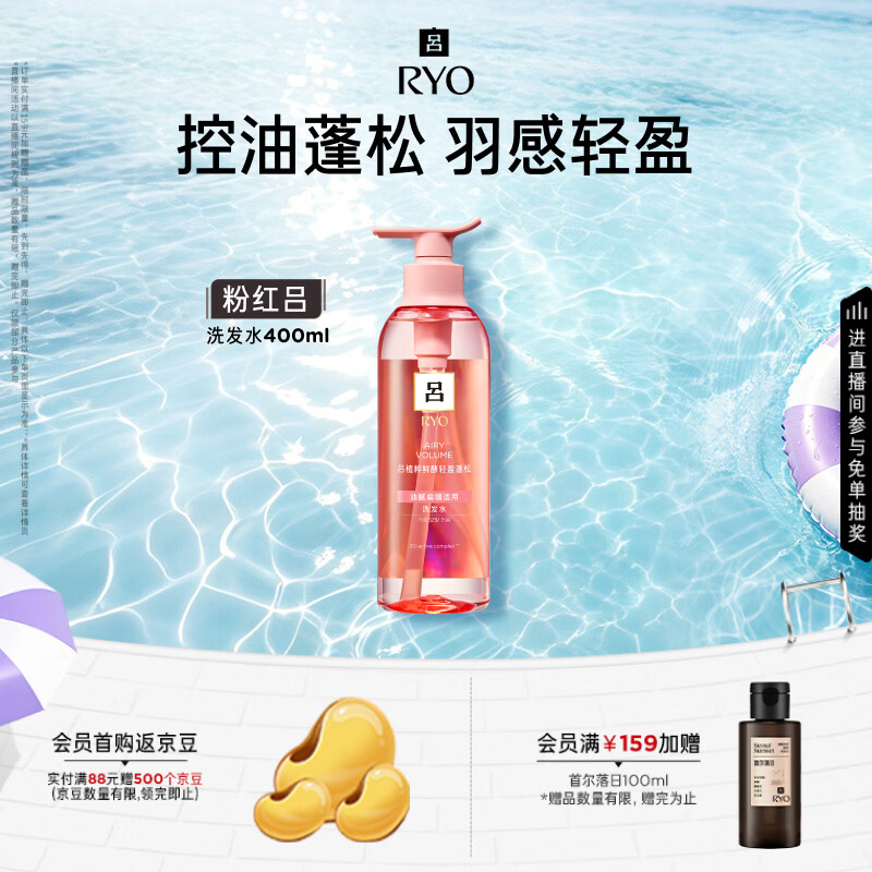 吕（Ryo）粉红吕洗发水400ml 控油蓬松清爽净彻丰盈润泽洗发膏黑色星期五