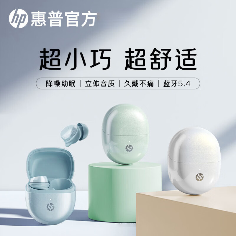 惠普(HP)蓝牙耳机H10L高音质长续航无线迷你入耳式降噪正品 薄荷绿|通话降噪+HIFI音质+不漏音 官方标配