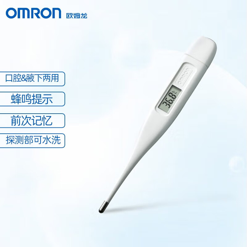 欧姆龙（OMRON）电子体温计家用温度计腋下口腔两用MC-141W