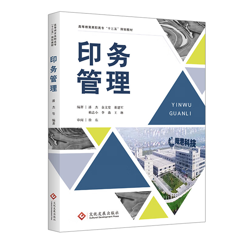 正版现货 印务管理(高等教育高职高专十三五规划教材) 高职印务管理教材