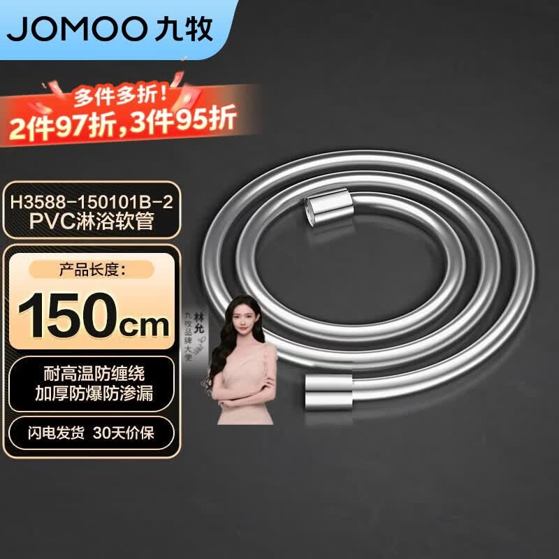九牧（JOMOO）PVC防缠绕耐高温加厚耐压软管黄铜接头淋浴软管1.5米H3588