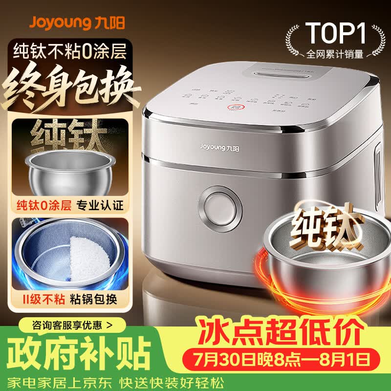 九阳（Joyoung）【升级旗舰双驱IH纯钛】炫饭煲不粘0涂层4L家用3-4人电饭煲电饭锅316L不锈钢内胆国家补贴 40N1U