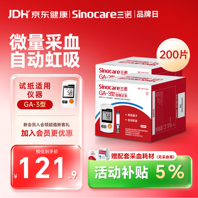 三诺血糖仪试纸家用测血糖GA-3型200支试纸（不含仪器）