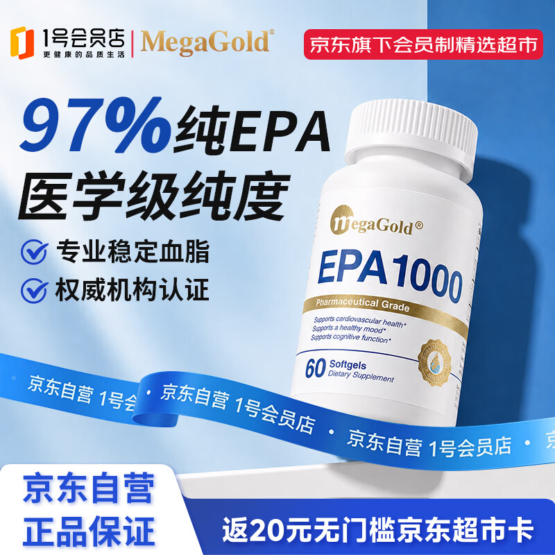 MegaGold美嘉高纯EPA鱼油软胶囊omega-3高纯度97%专业降血脂成人心脑血管