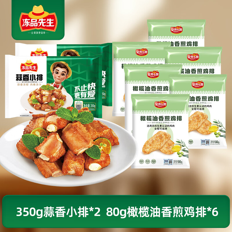 安井冻品先生蒜香小排350g×2橄榄油香煎鸡排80g×6 60.9元 - 86线报