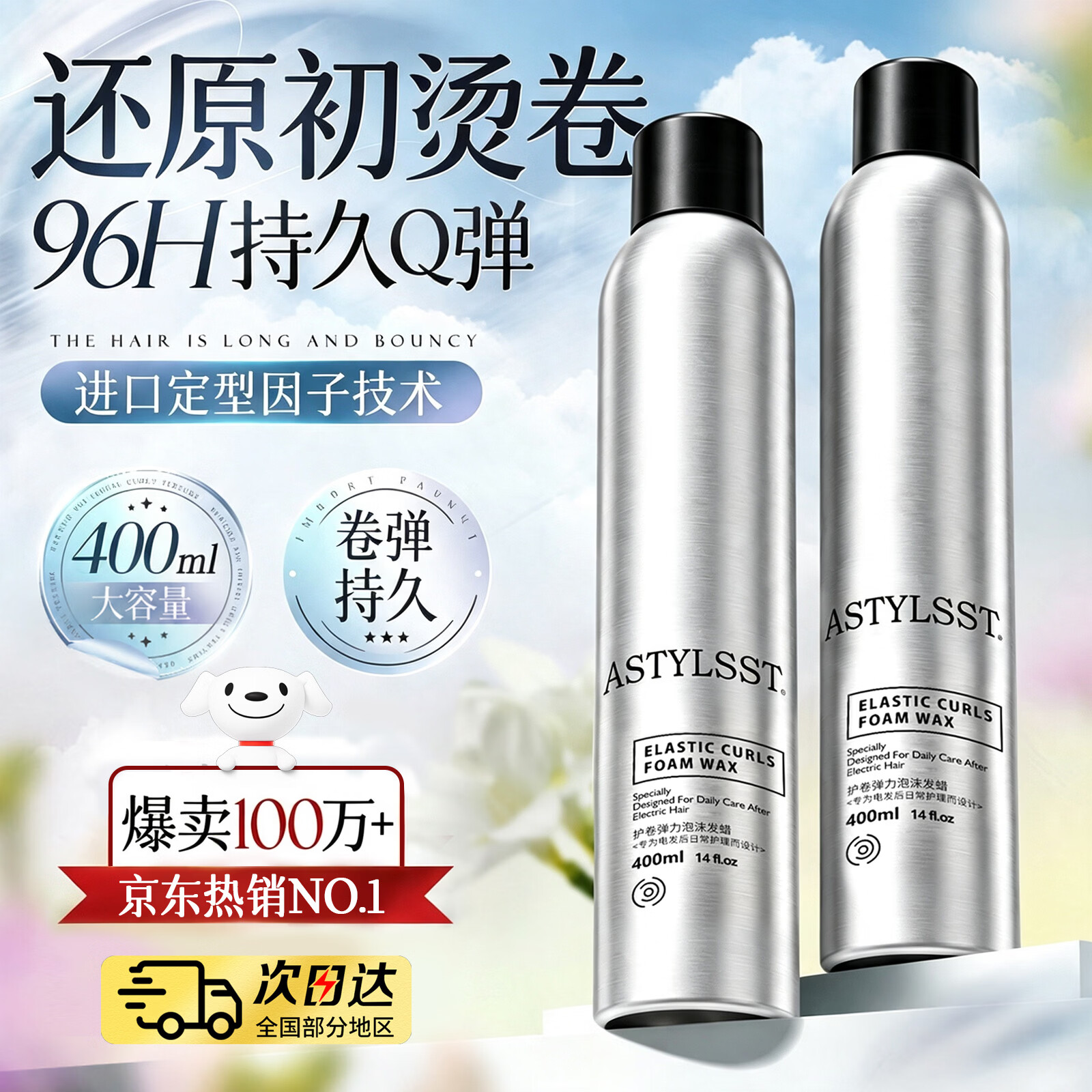 造型师泡沫发蜡弹力护卷摩丝烫卷发喷雾保湿定型蓬松弹力素护发男女士