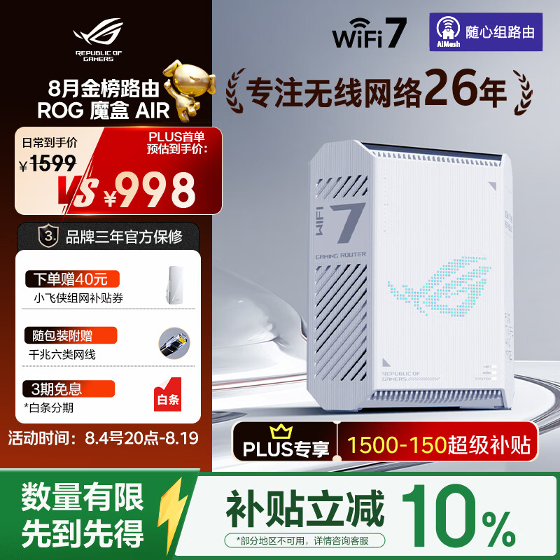 ROG魔盒Air WiFi7电竞Ai路由器家用无线千兆路由全2.5G口全屋wifi信号增强放大器 Aimesh随心组网