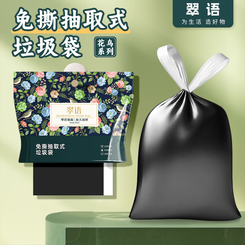 翠语壁挂加厚抽绳免撕垃圾袋加厚家用超厚家居厕所厨房坚固耐用自收口 360只特厚【买一次用一年】