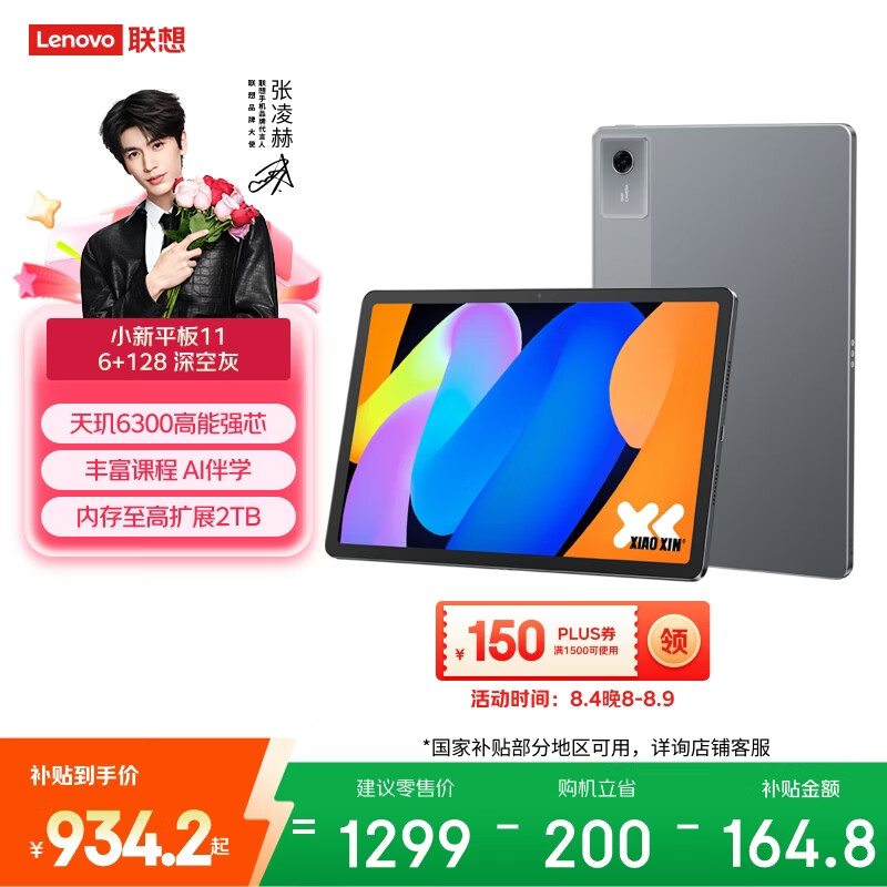 联想（Lenovo）小新Pad11英寸AI学习办公平板电脑2.5K高清护眼高刷大屏娱乐影音6+128G灰国家补贴学生教育优惠