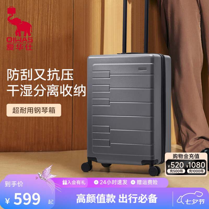 爱华仕钢琴系列行李箱20寸 199元，爱华仕钢琴系列行李箱24寸 239元 - 86线报