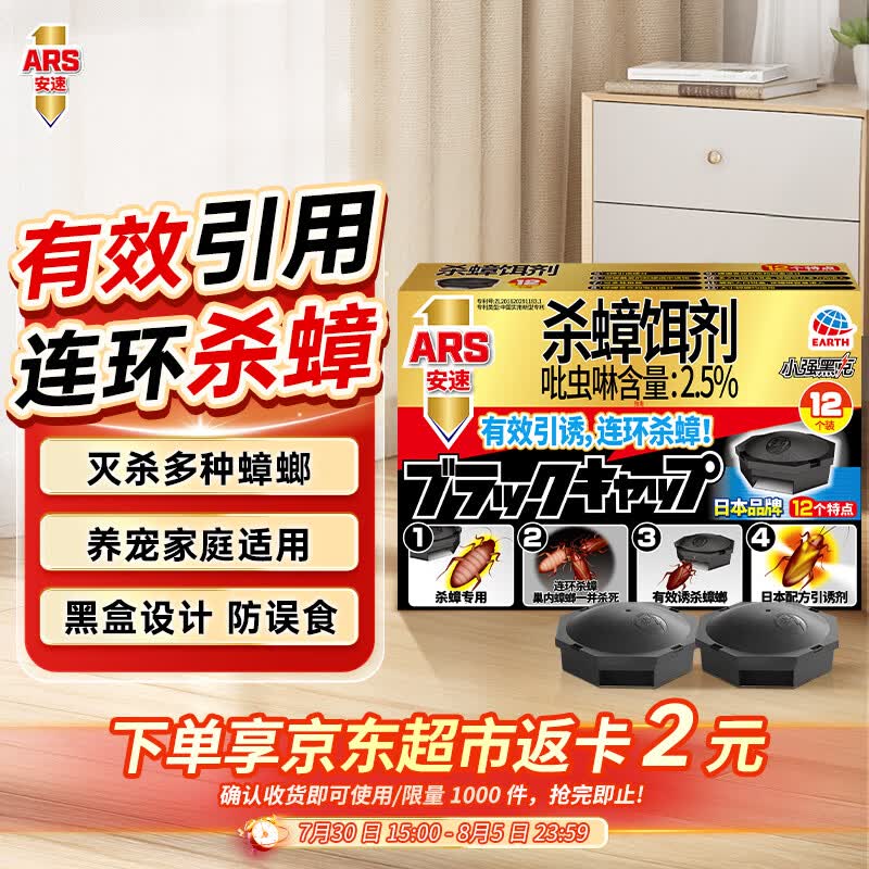安速蟑螂药12枚杀蟑饵剂室内全窝端杀大小蟑螂诱饵盒蟑螂屋连环诱杀