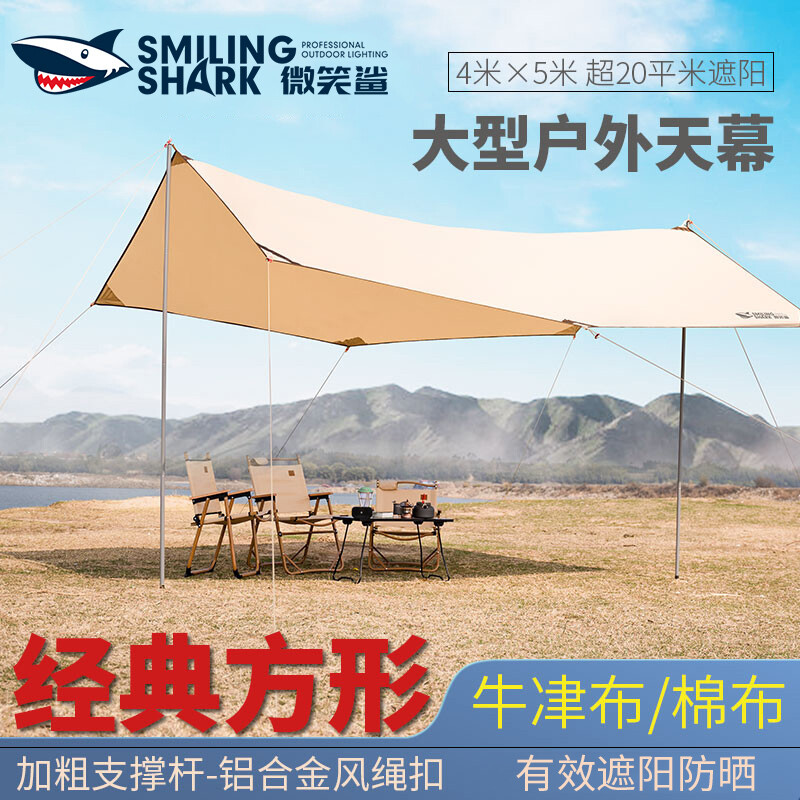 微笑鲨 露营天幕帐篷大空间防雨防晒遮阳棚户外便携式野餐凉棚 加密牛津布【300-400CM】