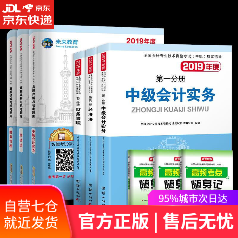 【新华书店】中级会计职称 团结出版社