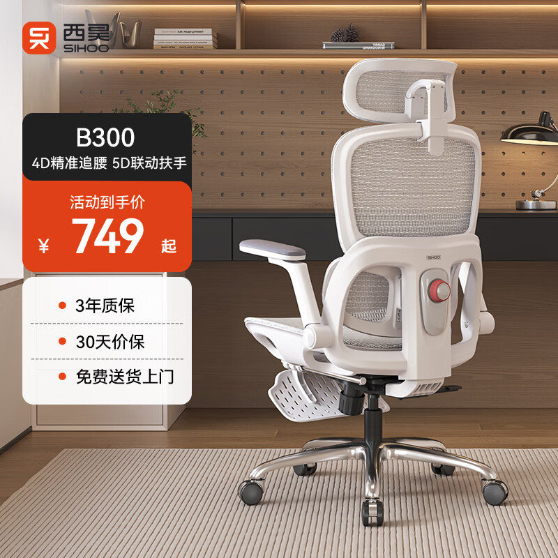 西昊B300人体工学椅电竞椅办公椅电脑椅人工力学座椅追腰联动扶手椅子