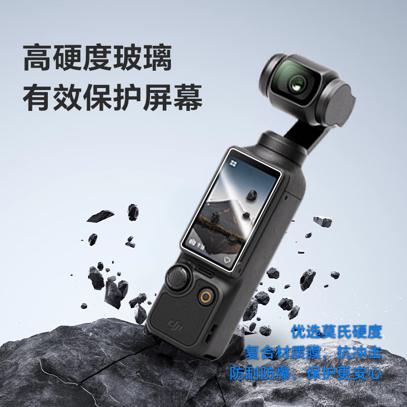 影仕匠适用大疆pocket4/3/4pro钢化膜口袋运动AR增透保护膜DJI全屏覆盖相机膜高清镜头屏幕玻璃防刮膜 【Pocket4/3】镜头+屏幕钢化膜(1件套) pocket4/3通用钢化膜