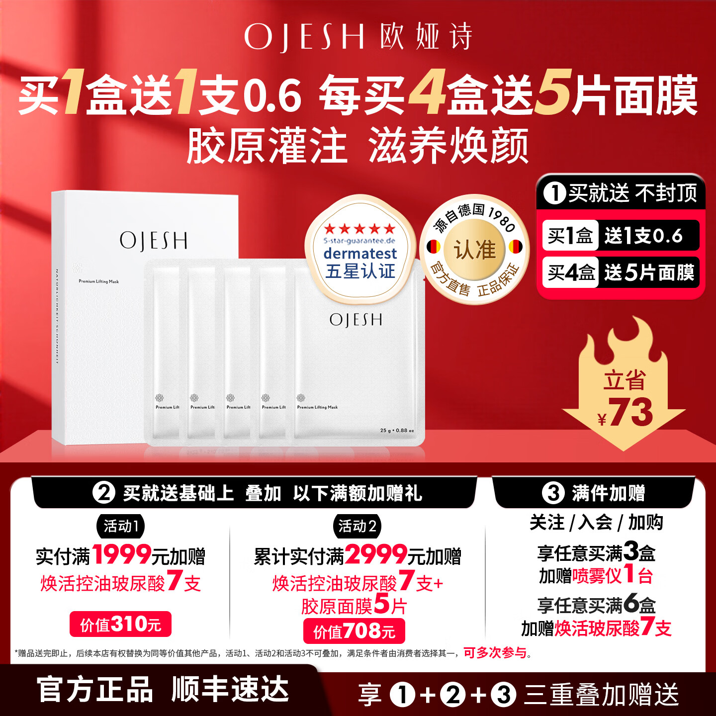 欧娅诗(OJESH) 德国进口补水保湿水光充盈熬夜滋养玻尿酸胶原蛋白灌注面膜免洗 5片 京东折扣/优惠券