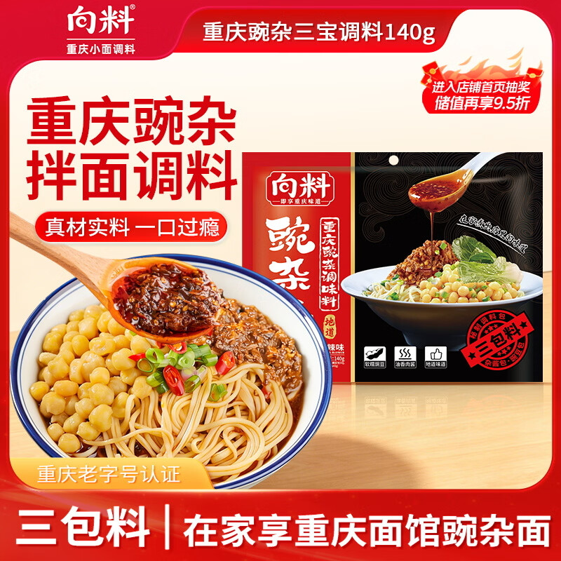 向料杂酱面调料重庆特产豌杂三宝140g杂酱包豌豆包调料包3包料
