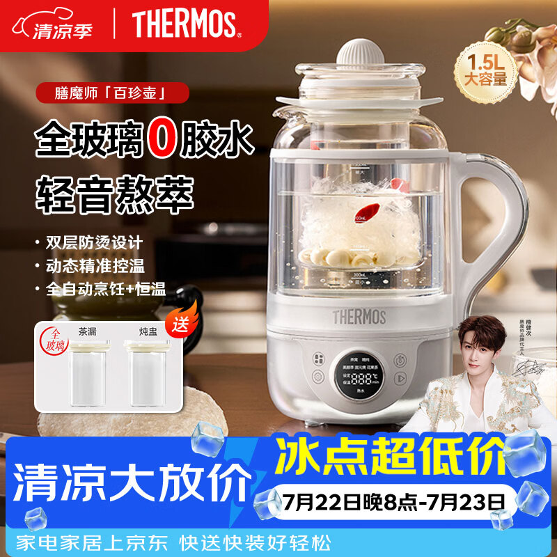 膳魔师（THERMOS）养生壶烧水壶全玻璃保温一体全自动恒温炖煮多功能电热水壶煮花茶壶保温轻音百珍壶