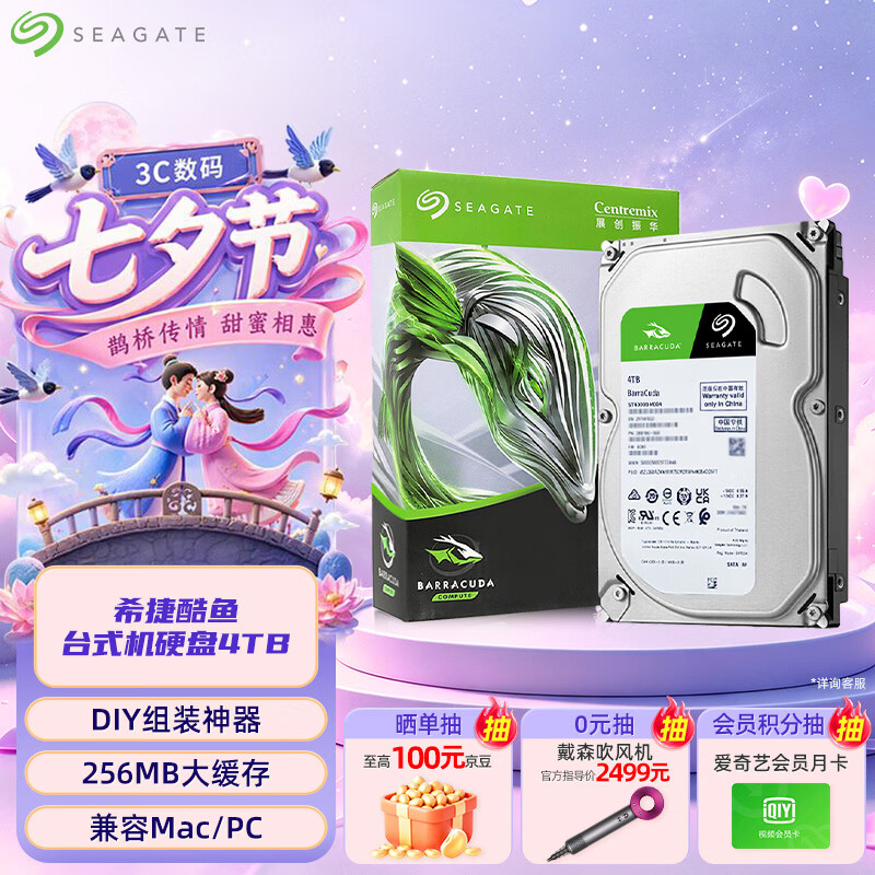 最便宜的4T盘：SEAGATE 希捷 酷鱼系列 4TB 台式机机械硬盘晒单 