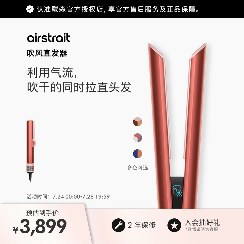 戴森（DYSON）Airstrait HT01 吹风直发器 干发直发二合一 吹风机直板夹 干湿两用 速干护发 推荐 夹板珊瑚铜