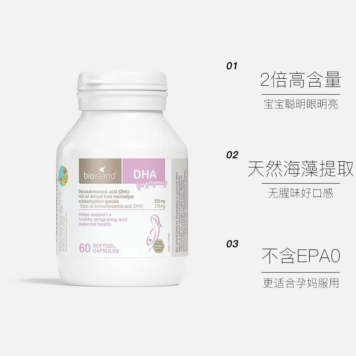 Bio Island佰澳朗德孕妇DHA海藻油备孕孕期哺乳期澳洲进口软胶囊 孕妇款DHA 60粒*1瓶 官方正品 放心购买