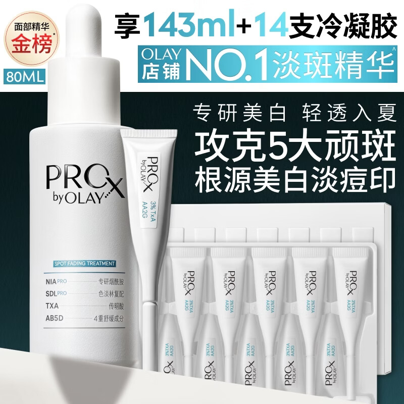 玉兰油（OLAY）第4代淡斑小白瓶80ml传明酸面部精华液ProX护肤品套装生日礼物女