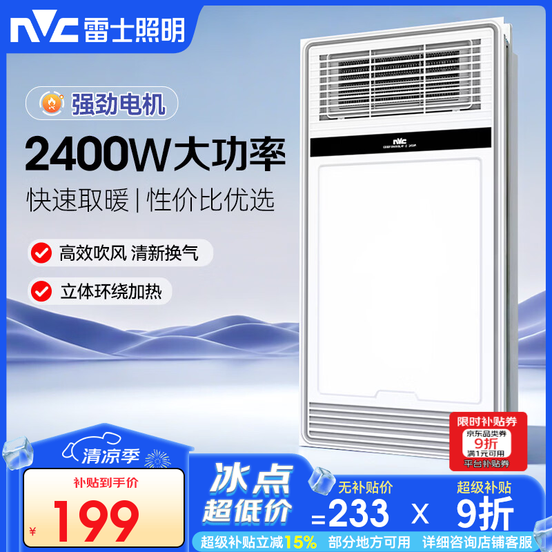 雷士（NVC）风暖浴霸照明排气一体浴室取暖器浴霸暖风机取暖197AY集成吊顶