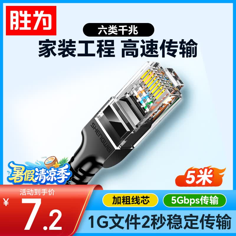 胜为 六类网线 千兆高速宽带线CAT6工程监控电脑路由器网络连接家用成品跳线 8芯双绞黑色5米 LC-1205G