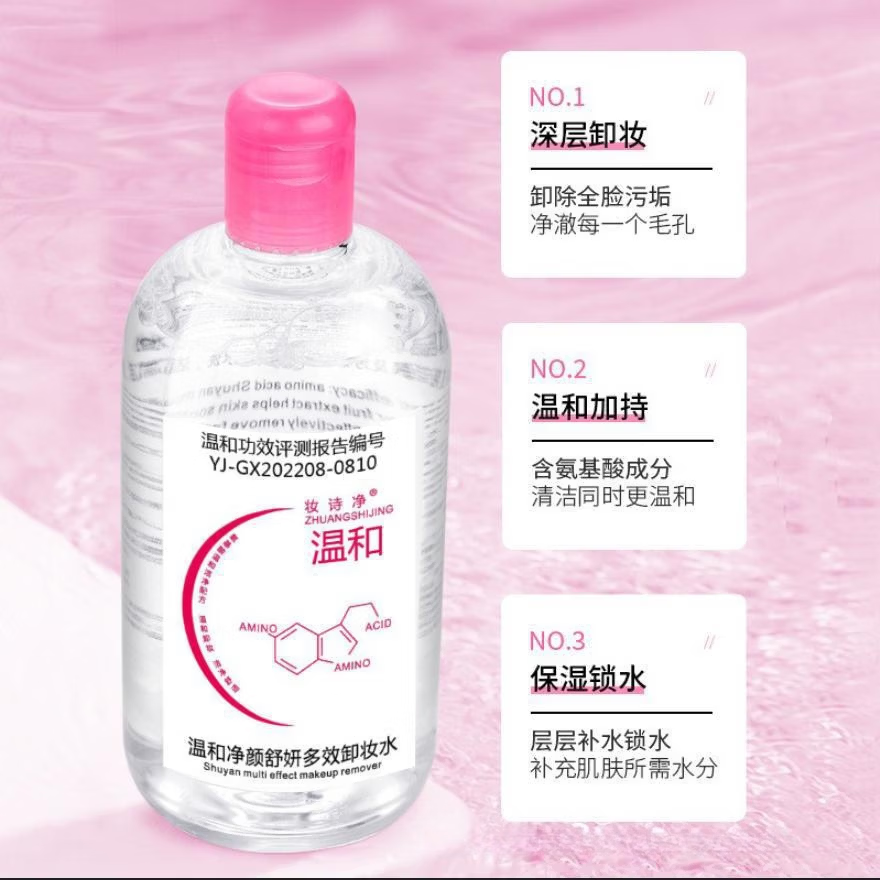 【工厂直发】妆诗净卸妆水卸妆水温和爽肤不紧绷卸妆液卸妆水 卸妆水500ml