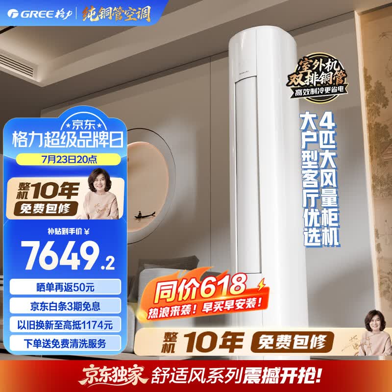 格力空调 【外机双排7㎜纯铜管】舒适风Max 4匹新一级能效 AI动态节能省电 宠物友好 客厅柜机