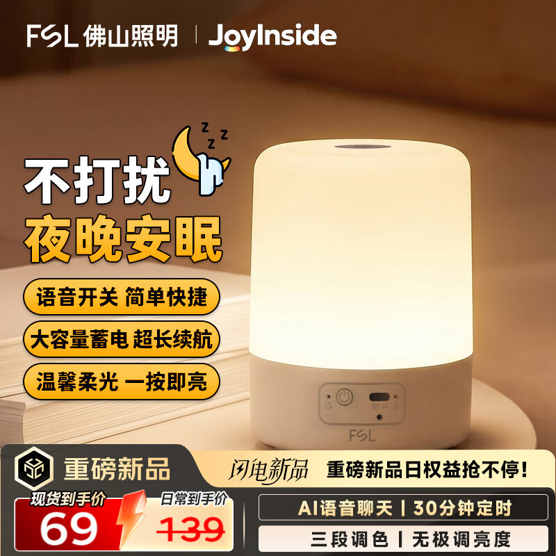 佛山照明小夜灯智能语音床头灯卧室柔光氛围灯充电台灯调色生日礼物起夜灯