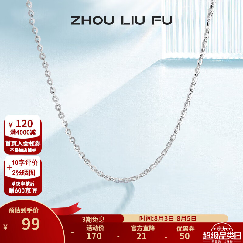 周六福（ZLF）  S925银饰项链女简约无吊坠银饰素链子O字链配饰 素链45cm