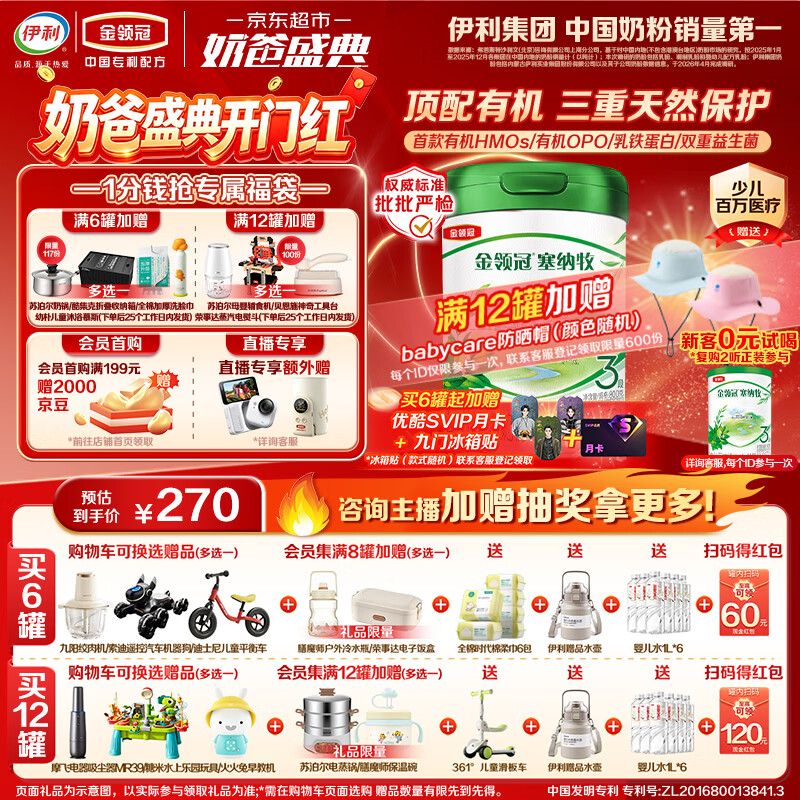 伊利金领冠塞纳牧有机A2β-酪蛋白奶粉3段(12-36月)800g*1罐 首款HMO