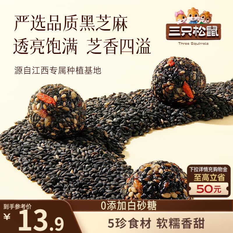 三只松鼠核桃桑葚黑芝麻丸250g 红枣枸杞坚果糕点点心健康休闲零食