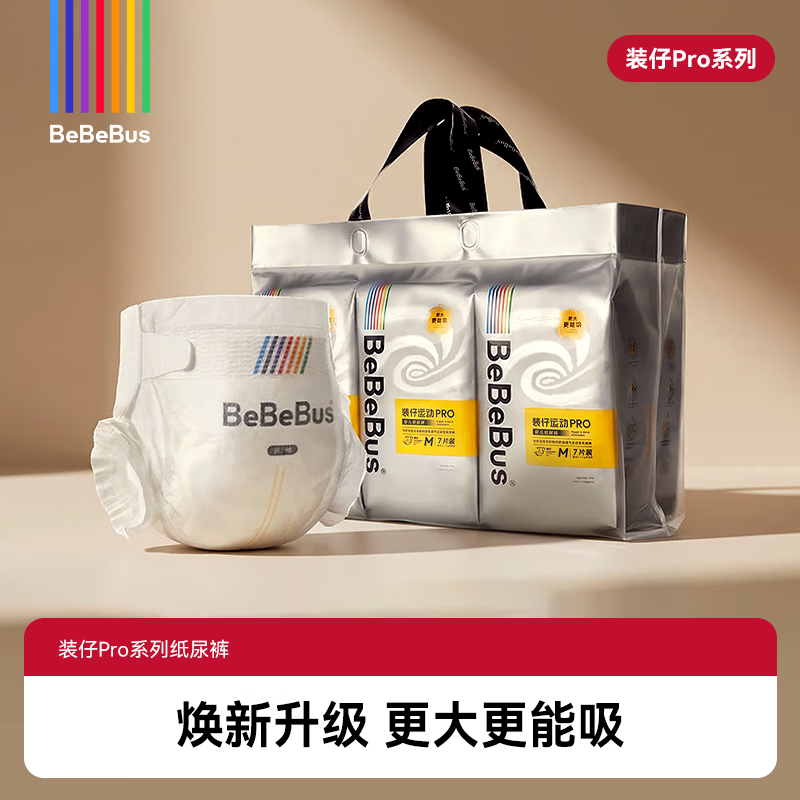 bebebus装仔运动pro拍2 69元，bebebus超裤系列拍2 88元 - 86线报