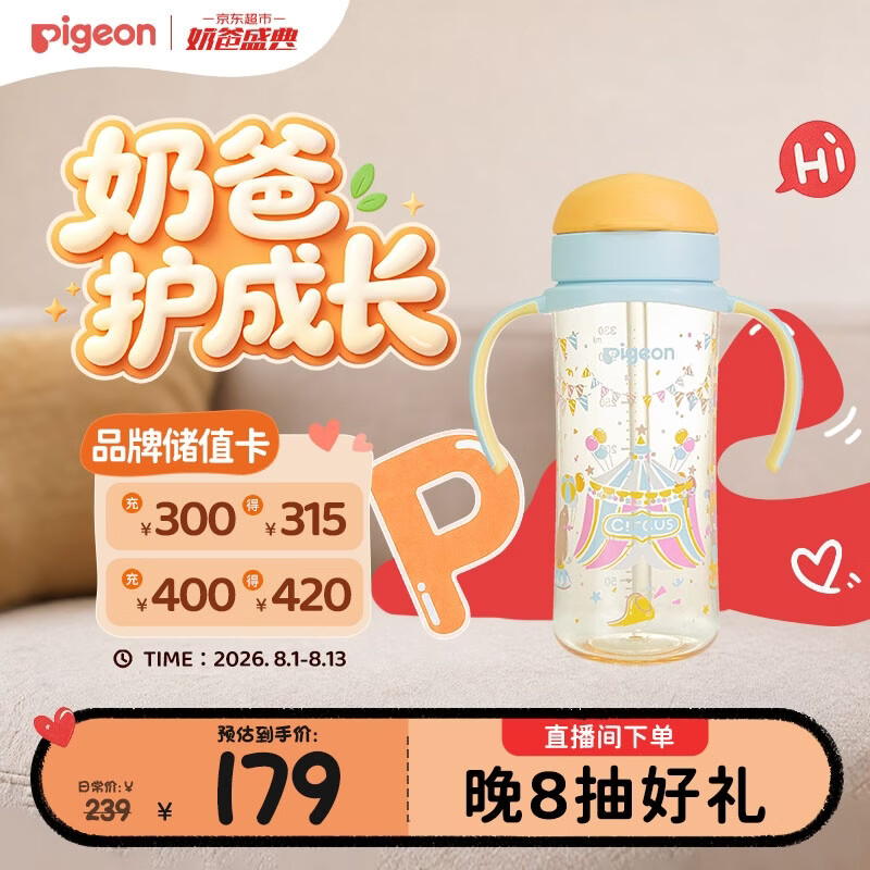 贝亲（Pigeon）防胀气 自然成长翻盖直饮吸管 大童奶瓶330ml 马戏团 18月+ AA279