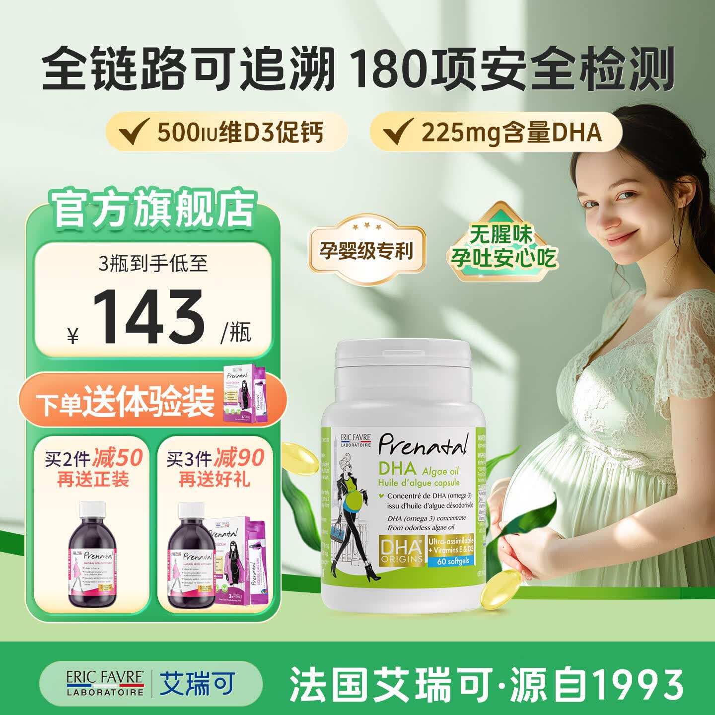 ERIC FAVRE艾瑞可dha孕妇专用孕期藻油备孕早中晚孕吐哺乳期进口复合维生素 【孕吐安心吃】孕妇专用DHA藻油 60粒*1瓶