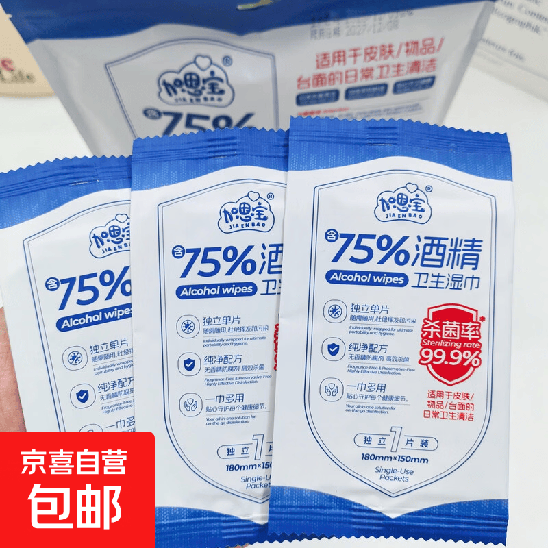 一次性酒精湿巾加厚清洁杀菌 独立包装1片装