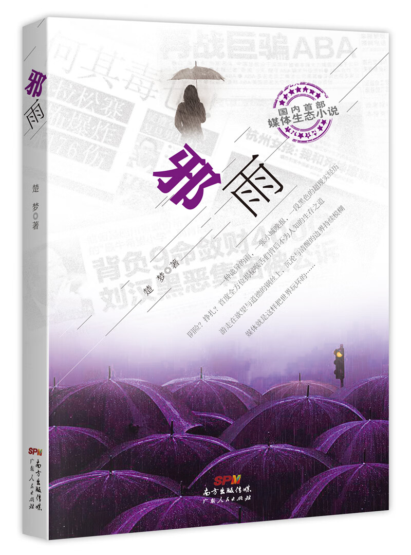 邪雨（修订版）