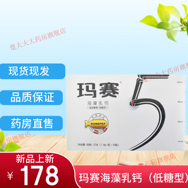 药房直售】玛赛海藻乳钙凝胶糖果海藻钙1.9g*20粒 hz064 1盒