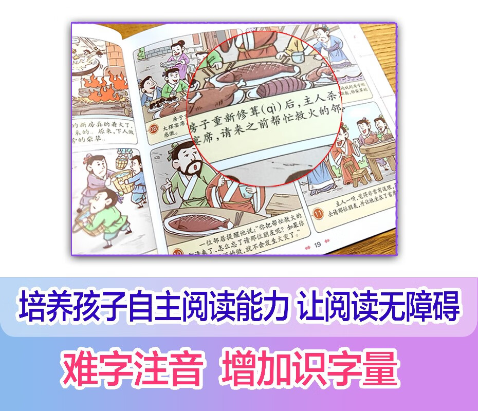 成语故事 漫画中国经典系列 漫画成语故事 套装8册 小学生课外阅读寓言成语分类详情图