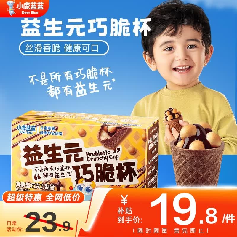 小鹿蓝蓝巧脆杯添加益生元巧克力脆0蔗糖方便抓握一口一个的星球杯 巧克力巧脆星球杯*1盒【14杯】