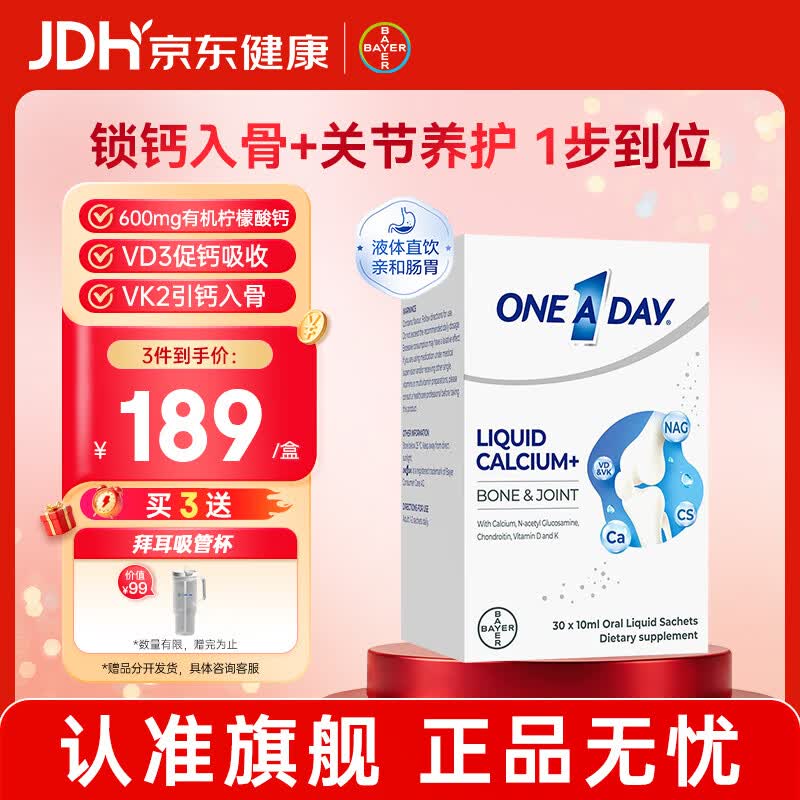 拜耳（BAYER）OneADay液体钙成人钙中老年补钙 柠檬酸钙维D维K氨糖软骨素 【1盒装】液体氨糖钙 10ml*30袋