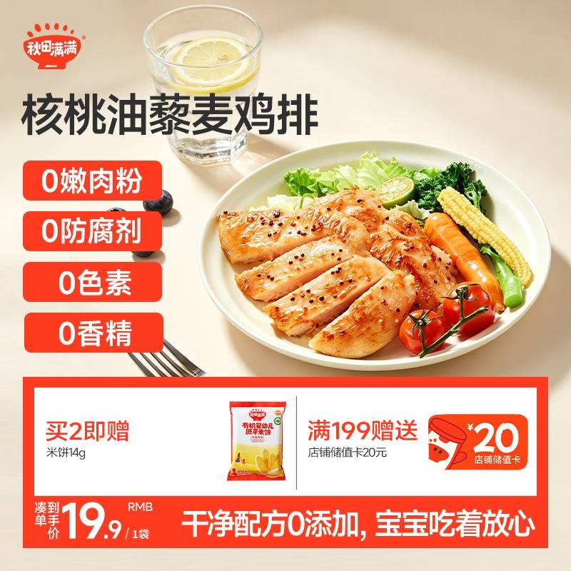 秋田满满藜麦鸡排320g鸡肉低脂高蛋白鸡胸肉速食儿童早餐无添加