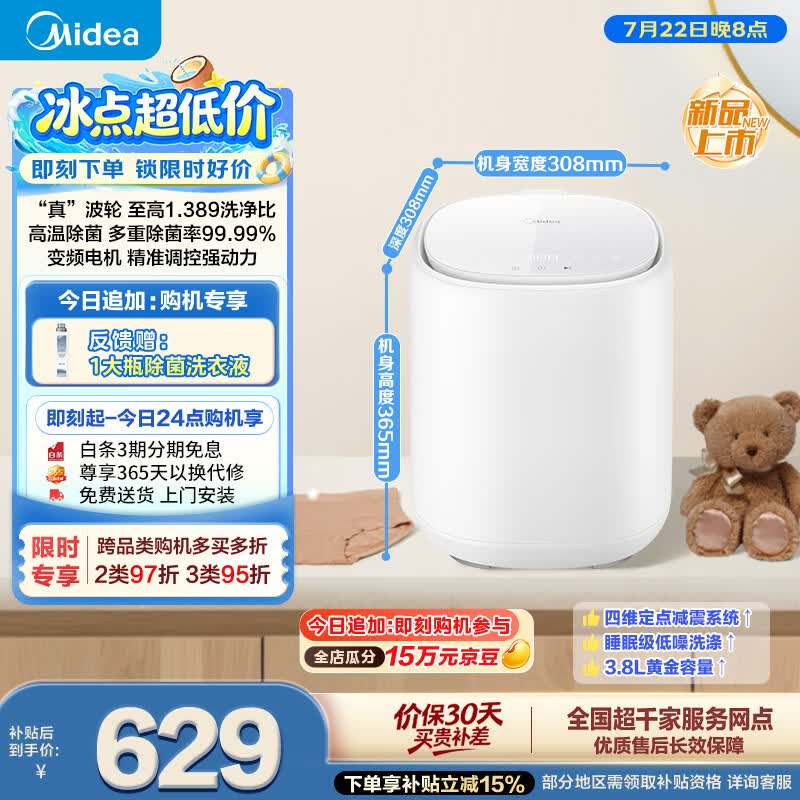 美的（Midea）迷你波轮洗衣机全自动家用 MNB5-70E 内衣裤洗衣机小型婴儿 懒人洗衣机 以旧换新