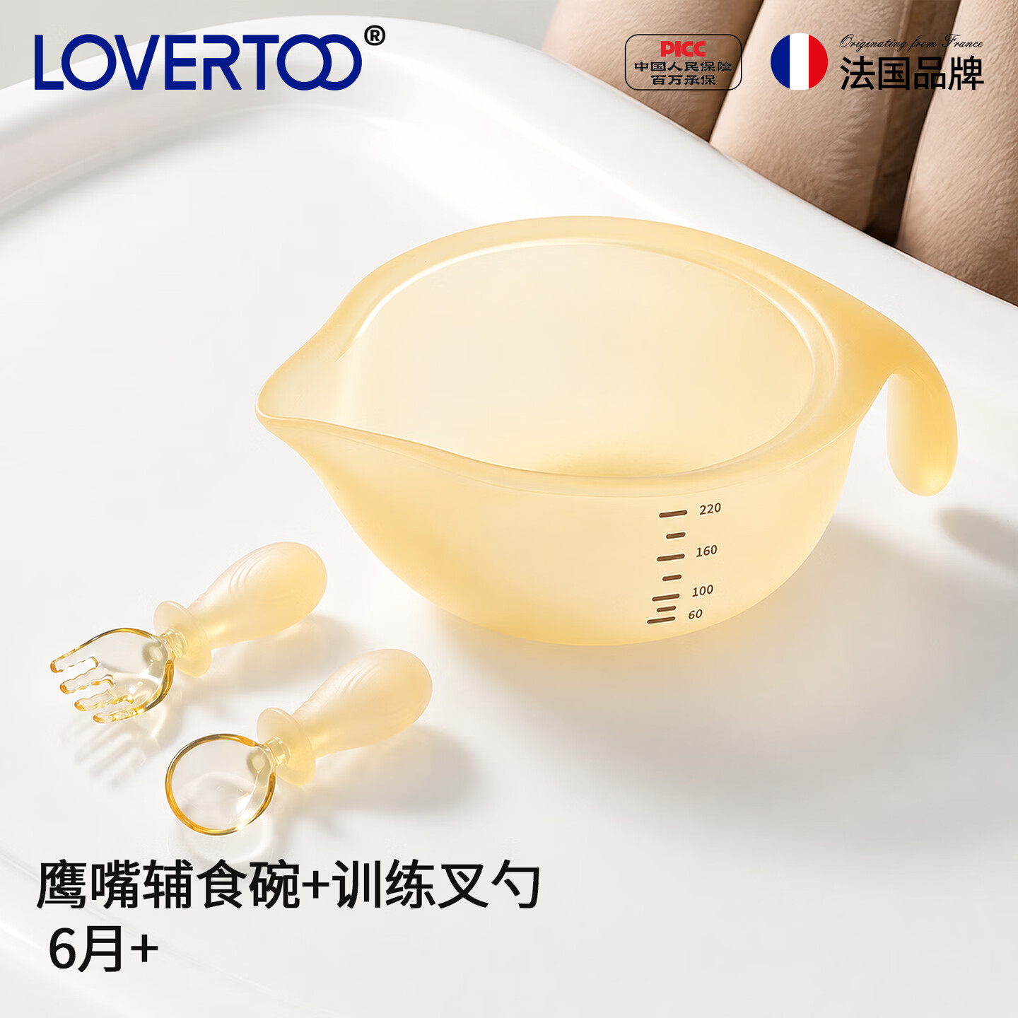LOVERTOO法国品牌宝宝鹰嘴辅食碗婴幼儿专用喂水喂奶喝米糊碗硅胶儿童餐具 【Q弹不伤嘴】软嘴辅食碗+训练叉勺 220ml